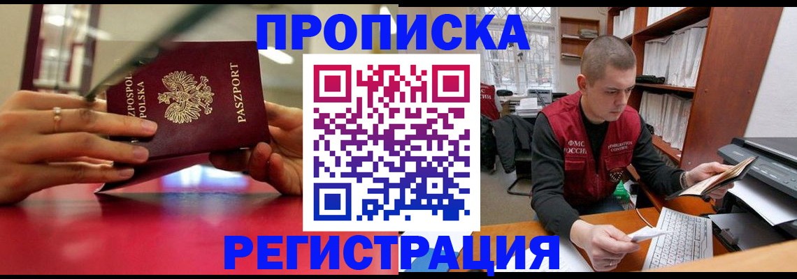 прописка законно в Кизеле