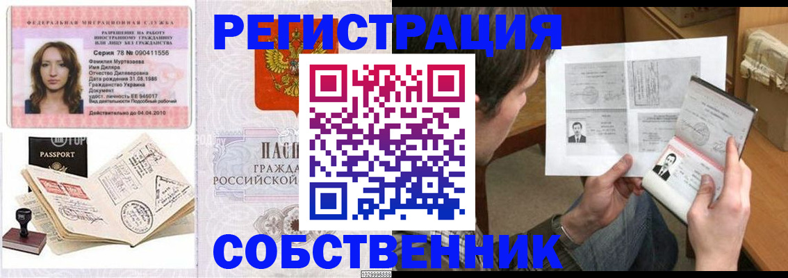 временная регистрация купить в Кизеле